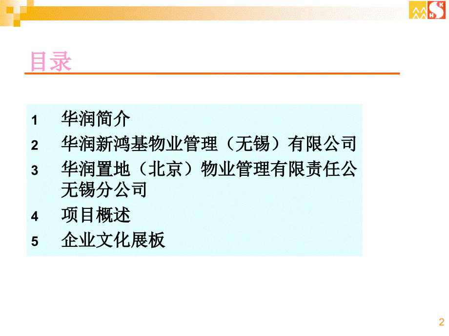 企业文化培训教案_第2页