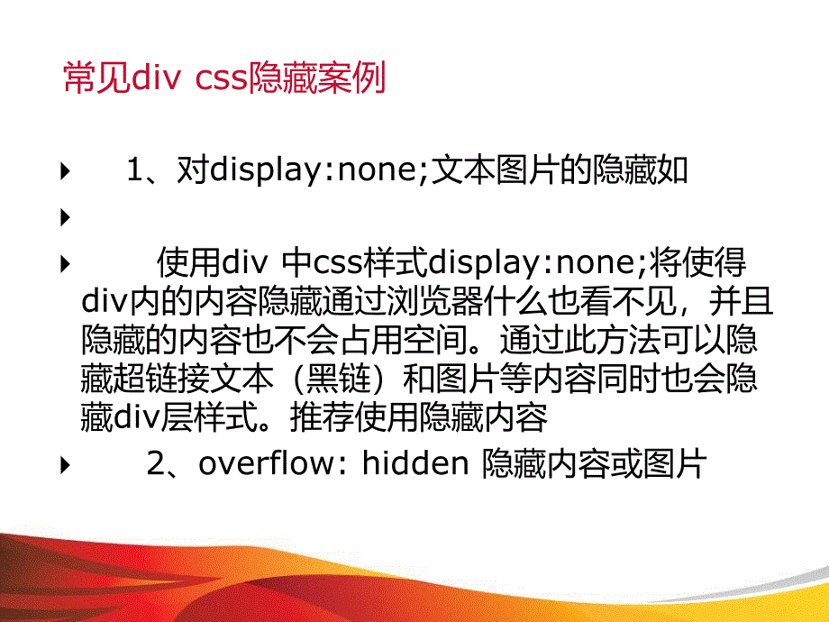 divcss隐藏内容样式方法_第4页