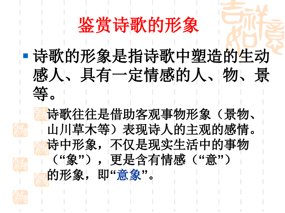 诗歌鉴赏之景物描写_第3页