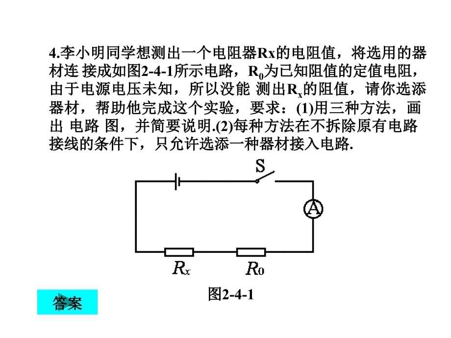 设计型实验(2011年物理中考复习课件)(330K)_第5页