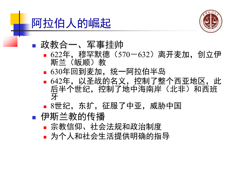 3阿拉伯和欧洲中世纪的科学技术_第4页