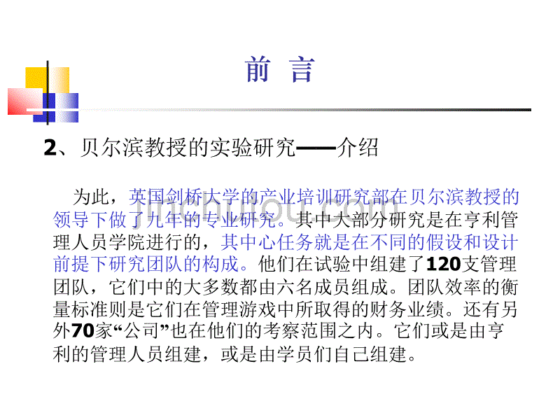 《以人为本创建现代企业管理团队》-72页_第5页