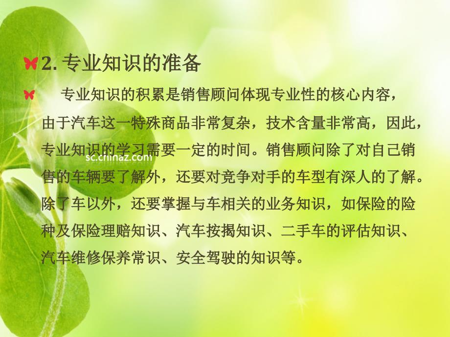 汽车销售技巧课件_第3页