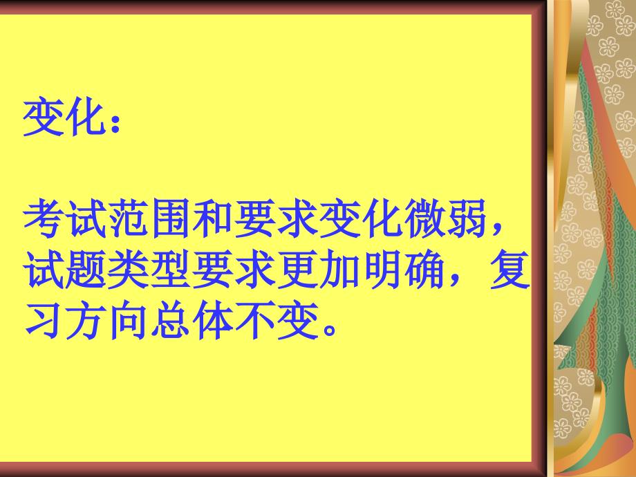 2010年高考安徽卷《考试说明》解析语文张巍巍_第2页