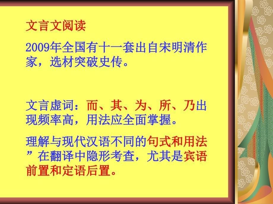 2010年高考安徽卷《考试说明》解析语文张巍巍_第5页