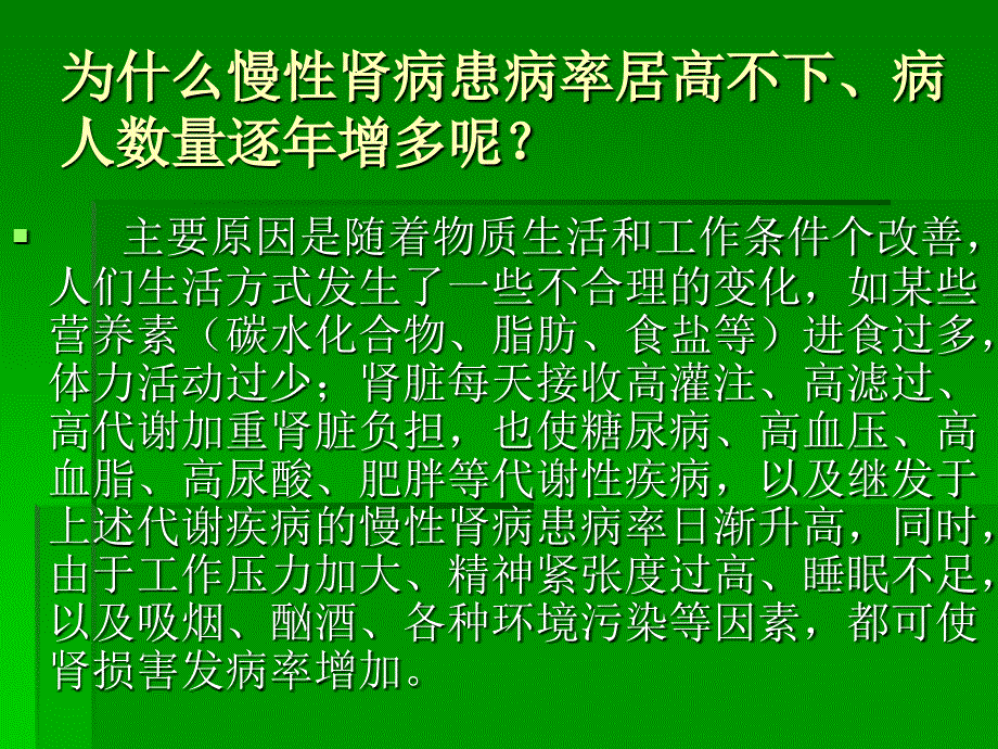 肾脏健康宣教资料_第3页