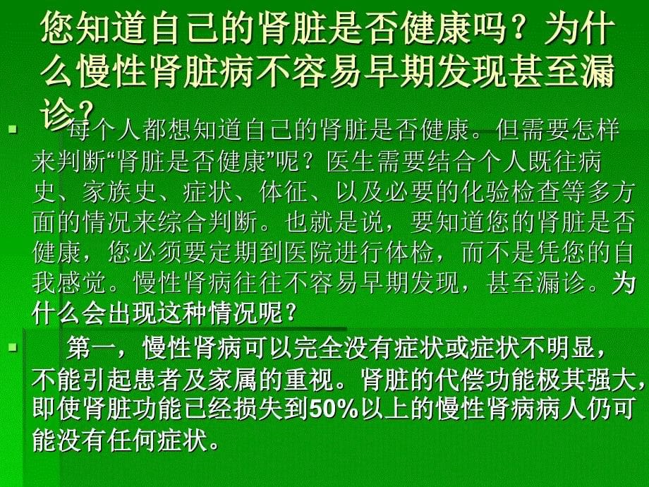 肾脏健康宣教资料_第5页