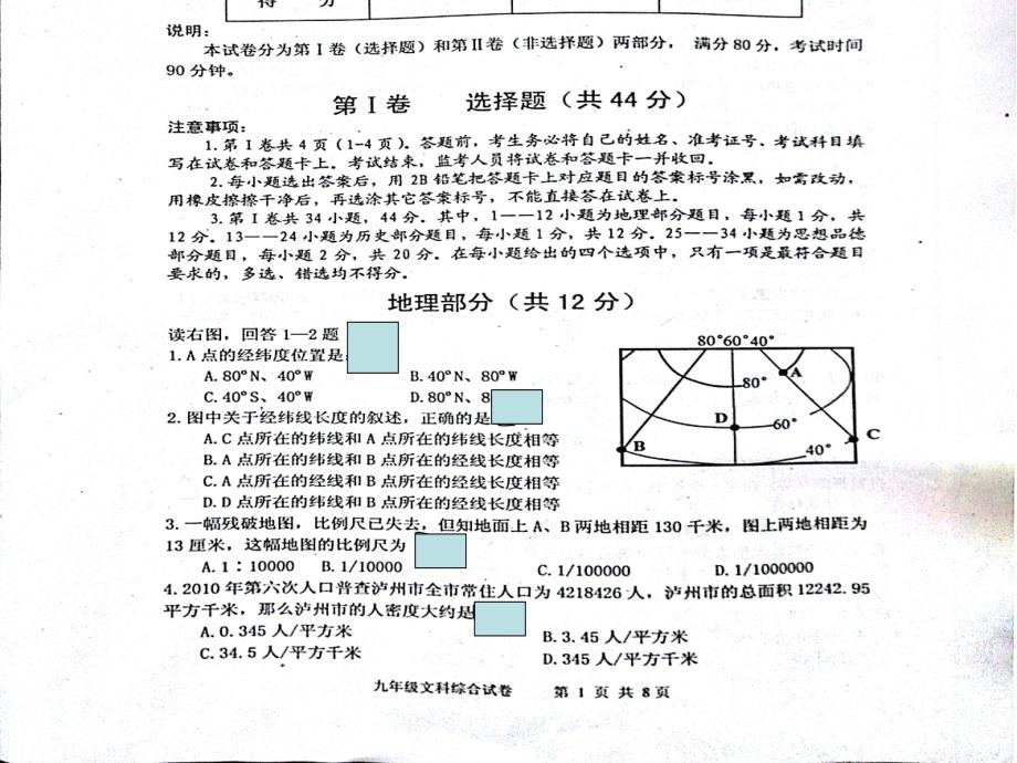 2013年1月泸州江阳地理九年级统考_第1页