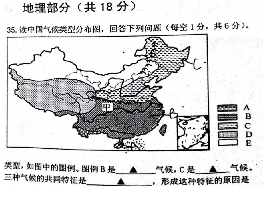2013年1月泸州江阳地理九年级统考_第3页