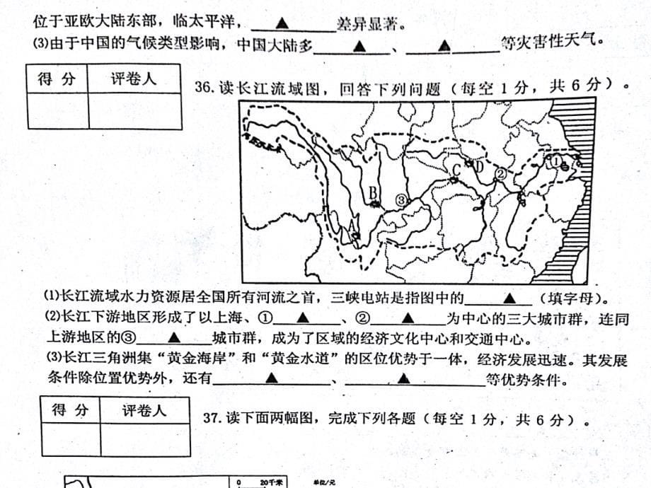 2013年1月泸州江阳地理九年级统考_第5页