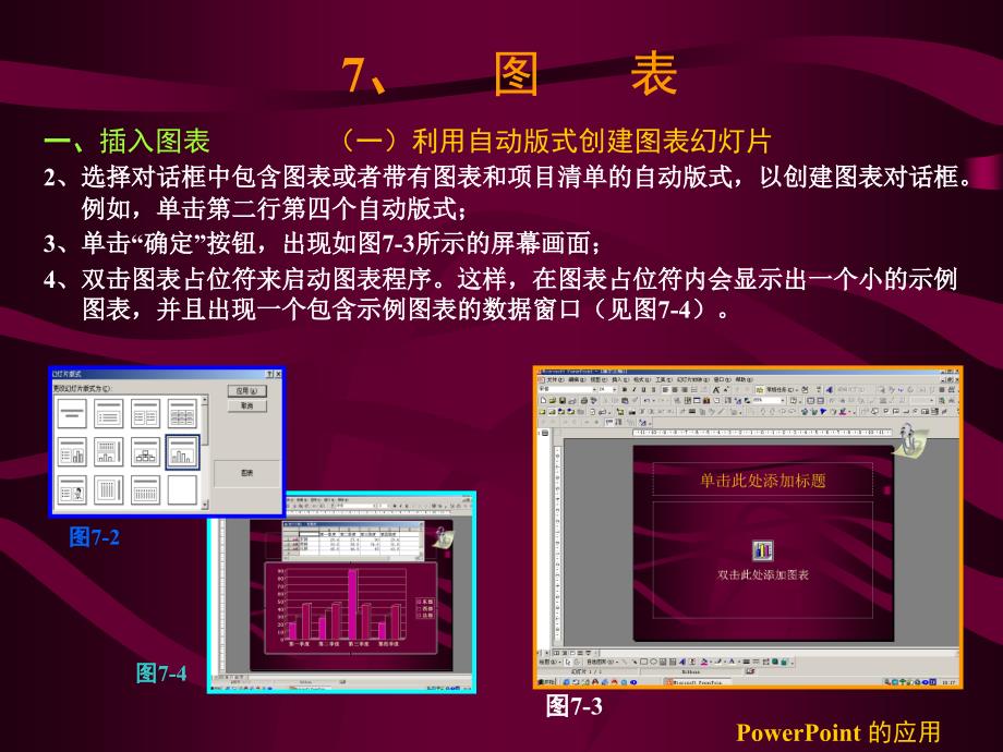 PPT课件PowerPoint的应用(七)_第4页