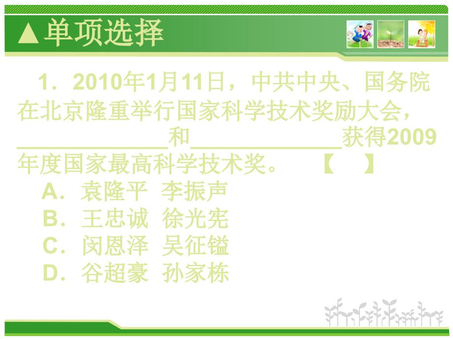 2010年河南中招试卷分析单选及辨析_第3页