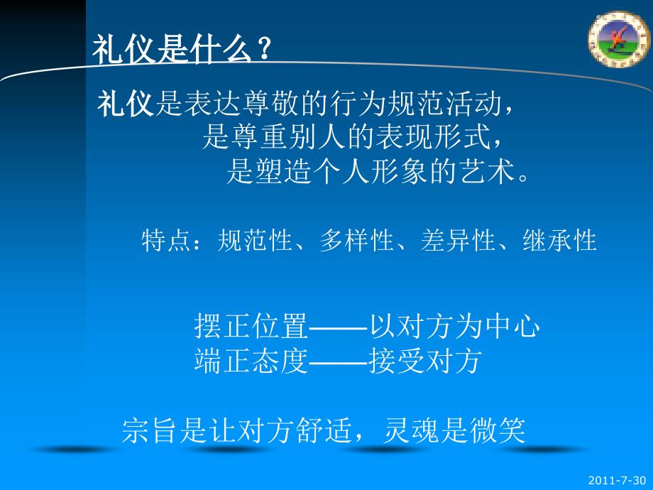 那达慕志愿者礼仪_第4页