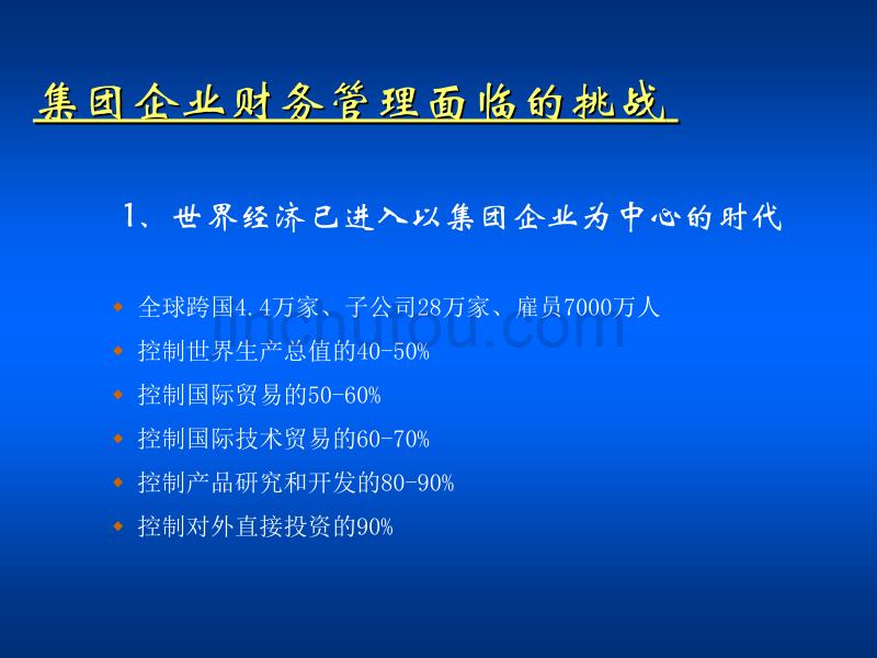 2016集团企业战略财务管理研究_第4页