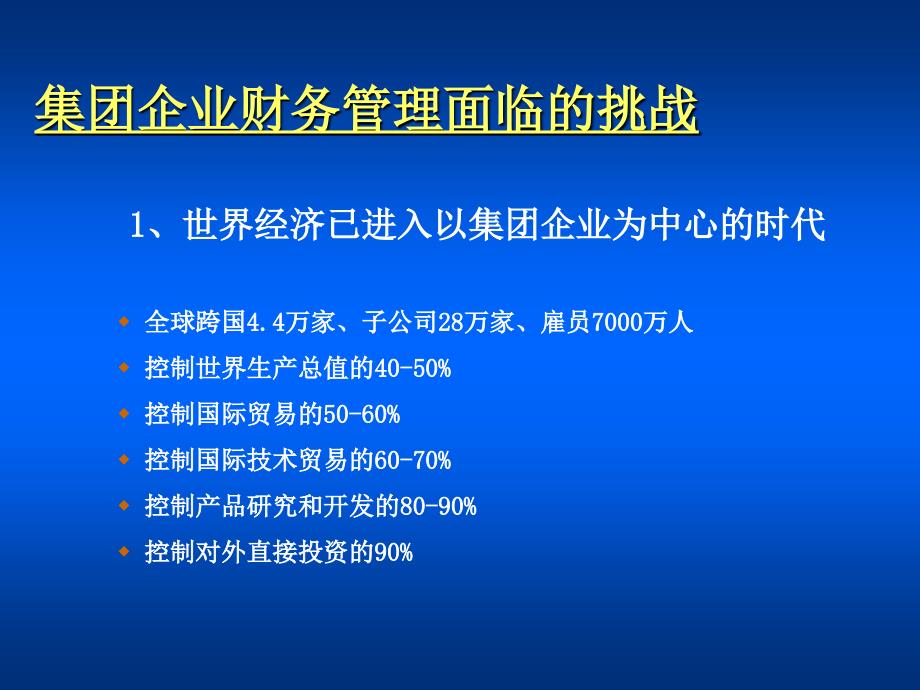 2015集团企业战略财务管理研究_第4页