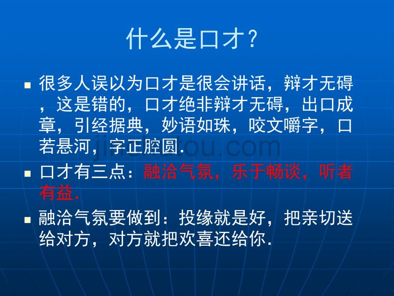 如何把话说的更好_第4页