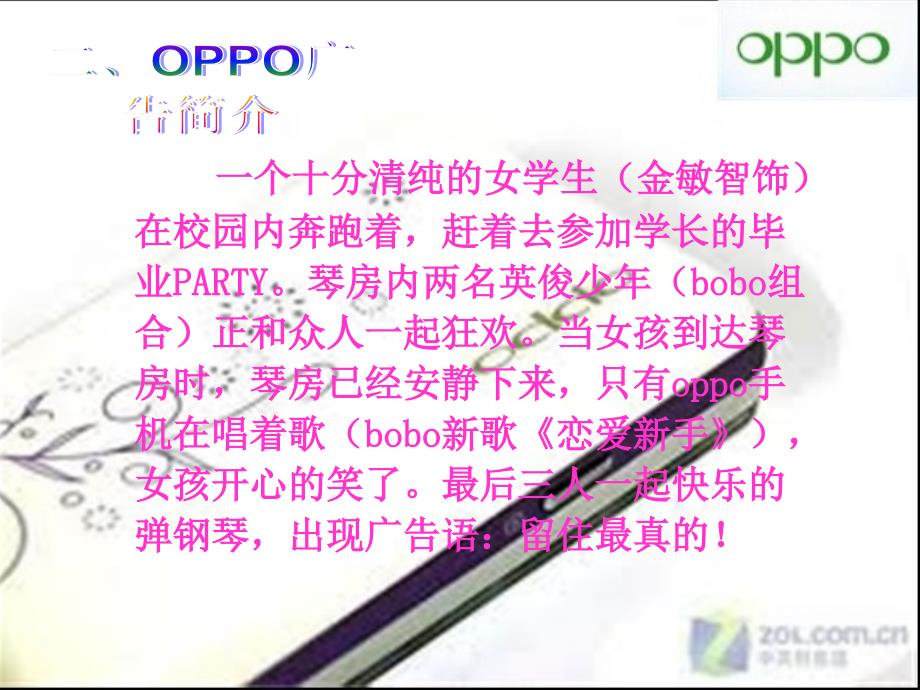 oppo音乐手机广告创意分析_第3页