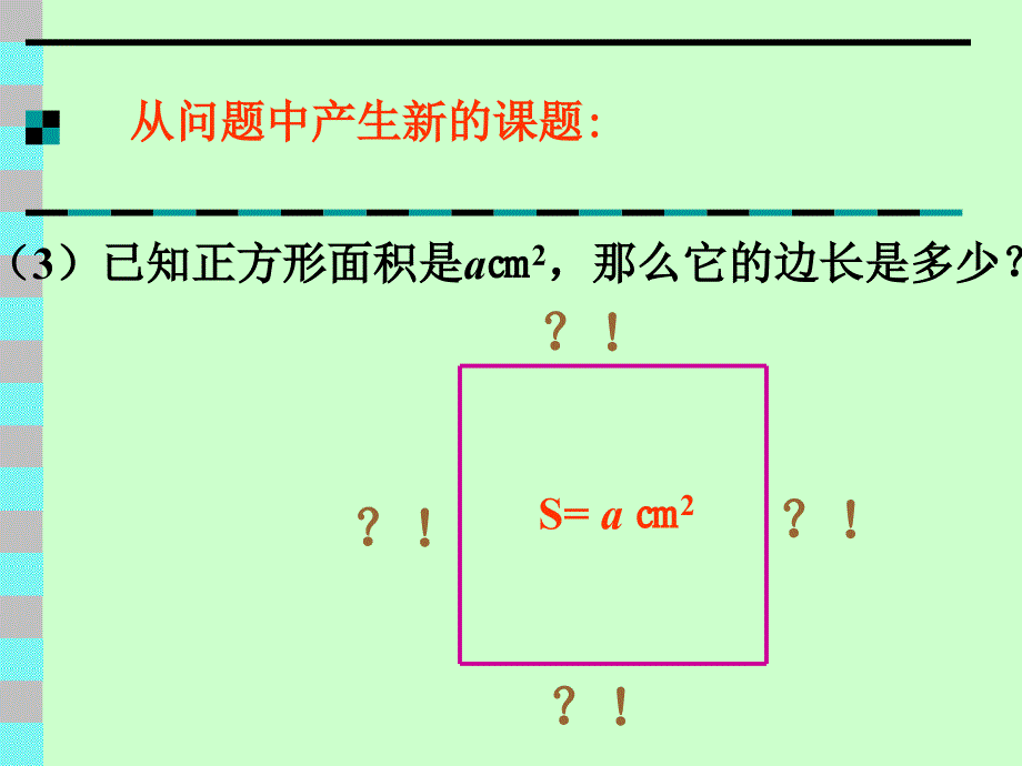 人教版八年级数学上册课件平方根2_第4页