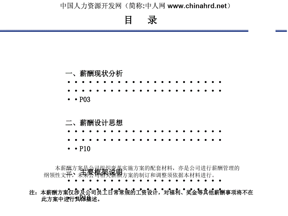 山东某机器公司薪酬设计实施_第2页