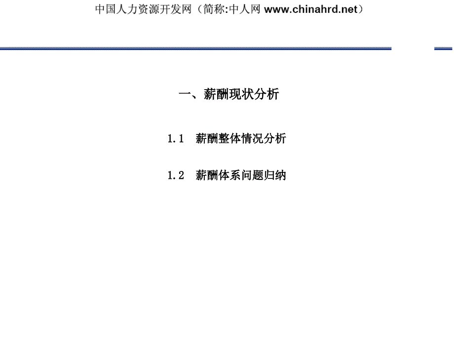 山东某机器公司薪酬设计实施_第3页