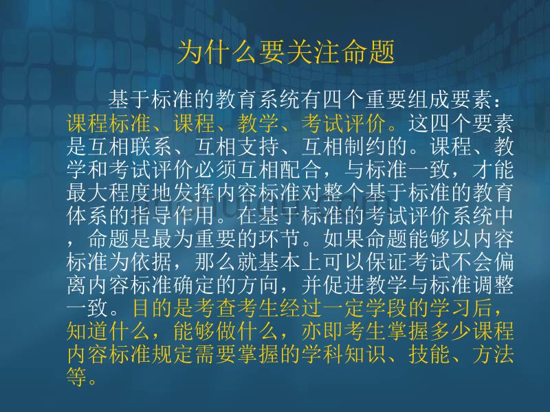 浅谈命题常规与高中历史教学策略李林川_第2页