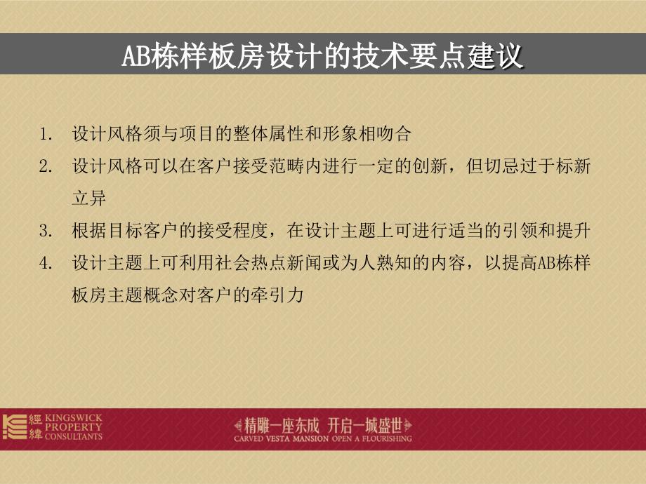 【和富东成】项目板房设置及看楼通道建议0801_第4页