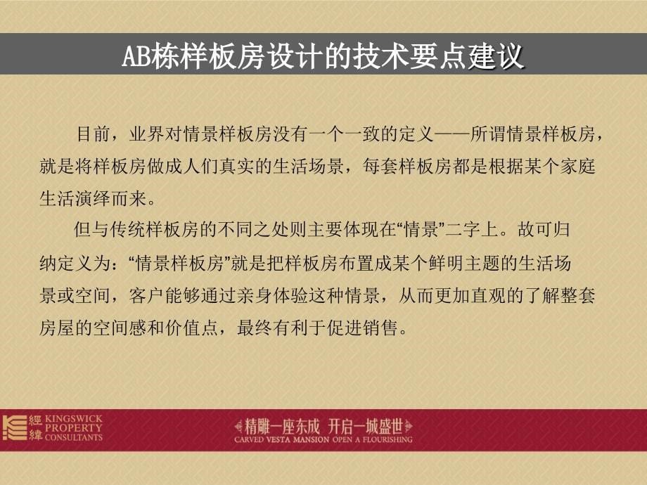 【和富东成】项目板房设置及看楼通道建议0801_第5页