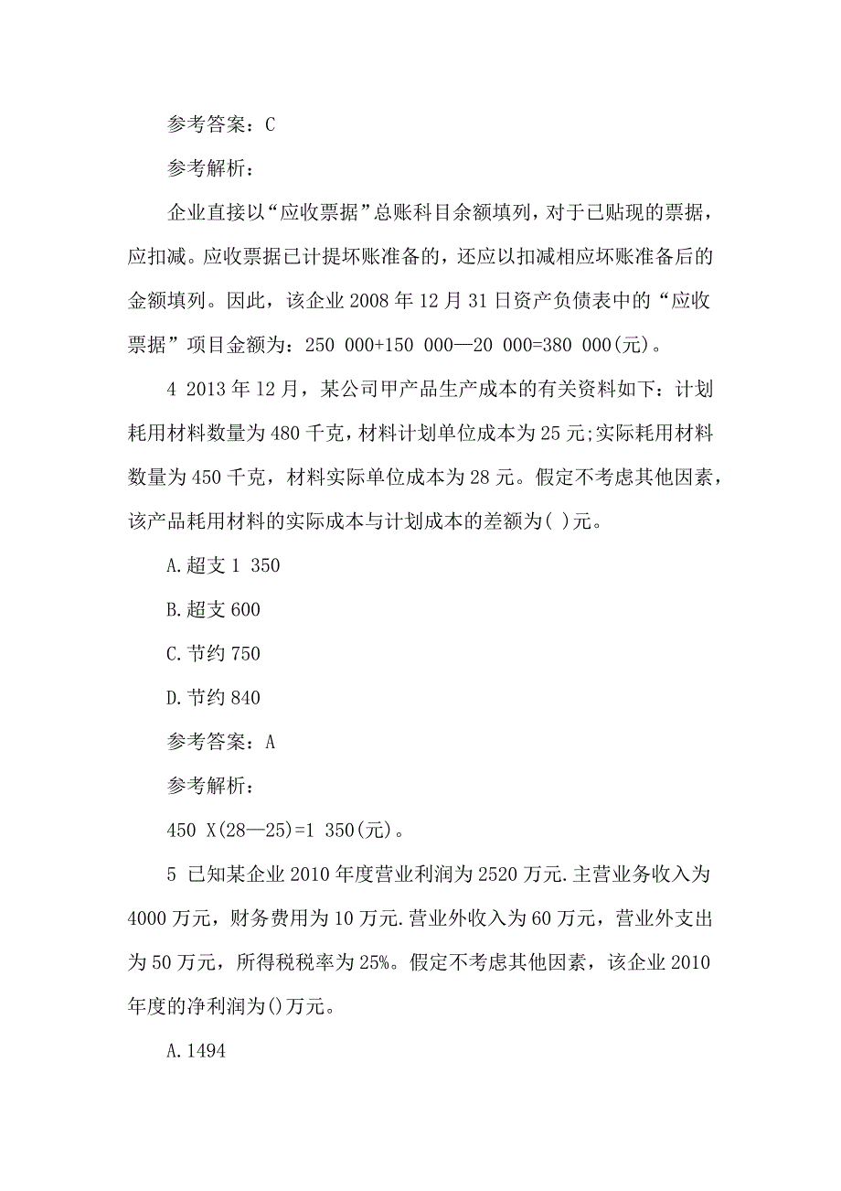 2017年初级会计实务试题及答案_第3页