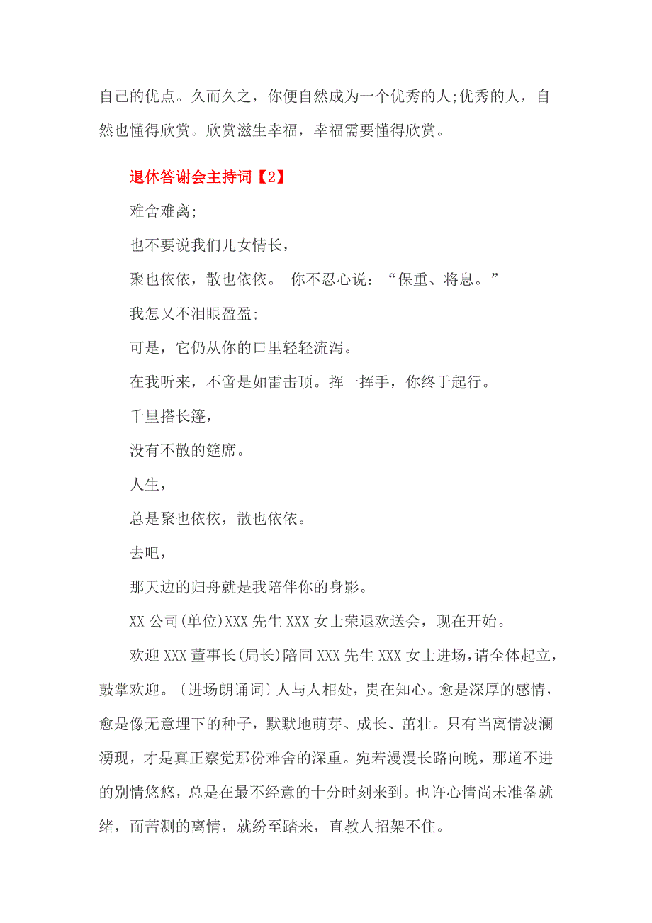 退休答谢会主持词2篇_第3页