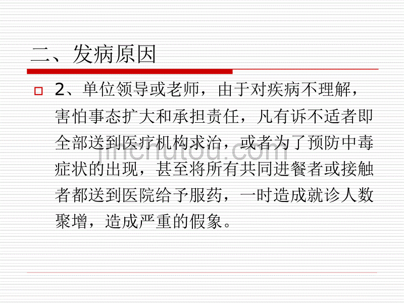 群体性心因性反应_第5页