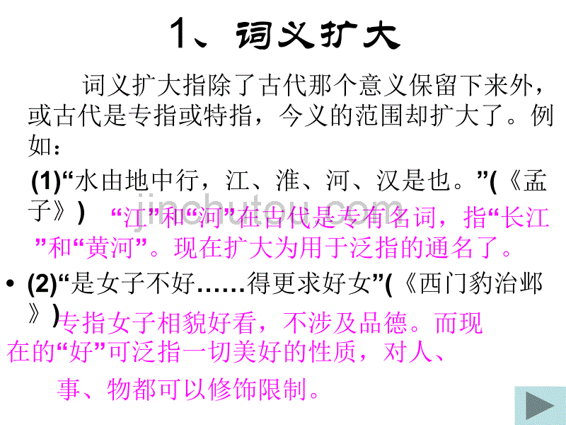 2010文言文实词古今异义提问词类活用_第4页