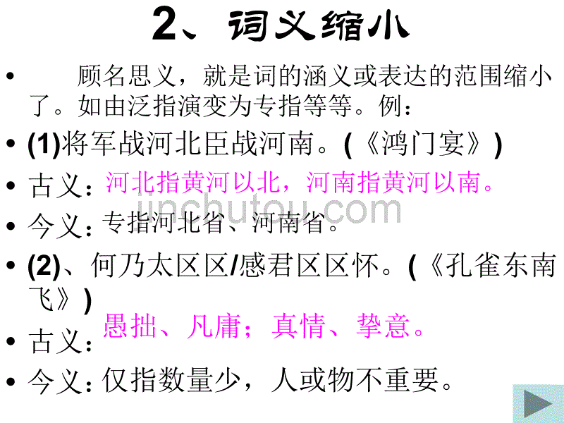 2010文言文实词古今异义提问词类活用_第5页