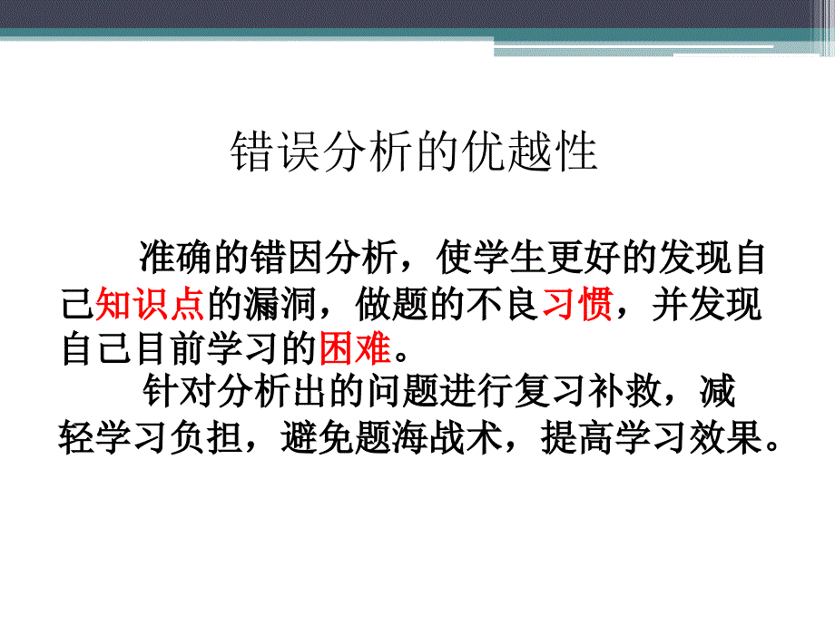 期中试卷错误归因_第2页