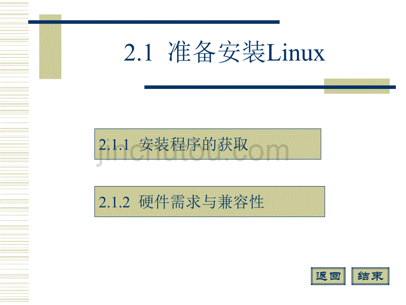 Linux系统安装及相关配置_第2页
