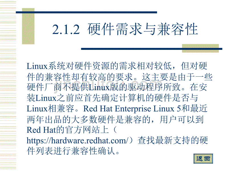 Linux系统安装及相关配置_第4页