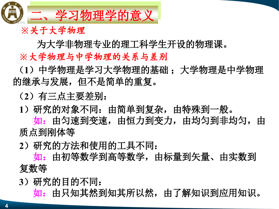 普通物理学第五版_第4页