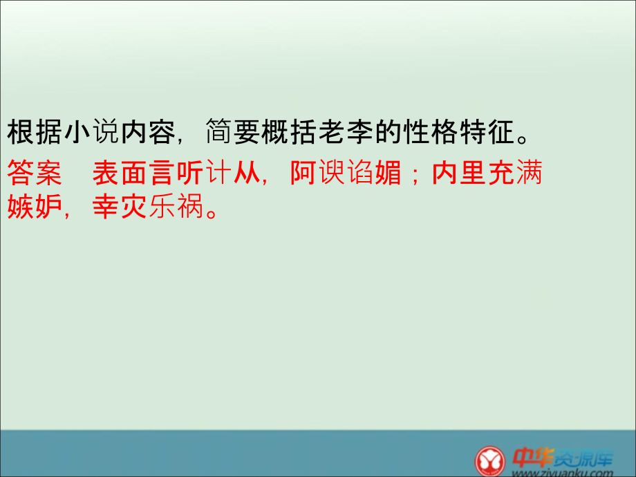 2014届高考语文一轮复习考点鉴赏人物形象_第3页