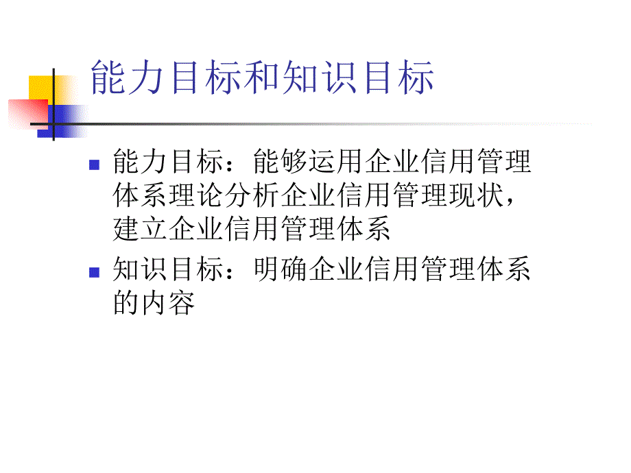 企业信用管理体系_第2页