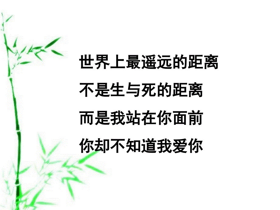 情诗里的美丽与哀愁_第4页