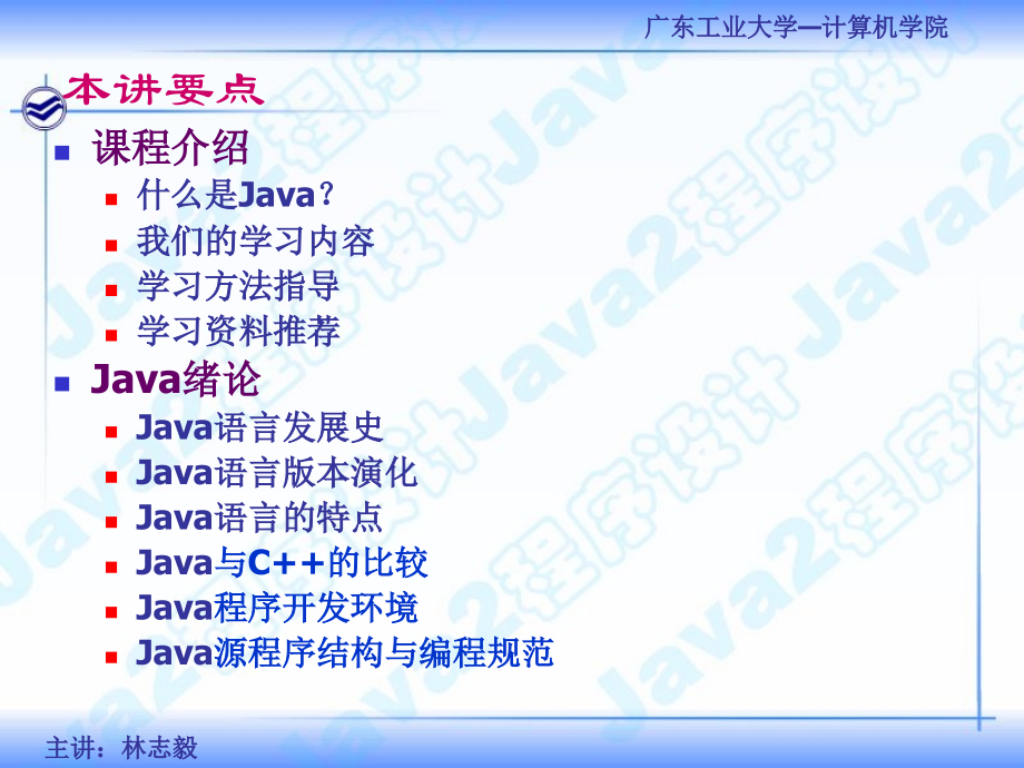 Java技术及应用第一讲_第2页