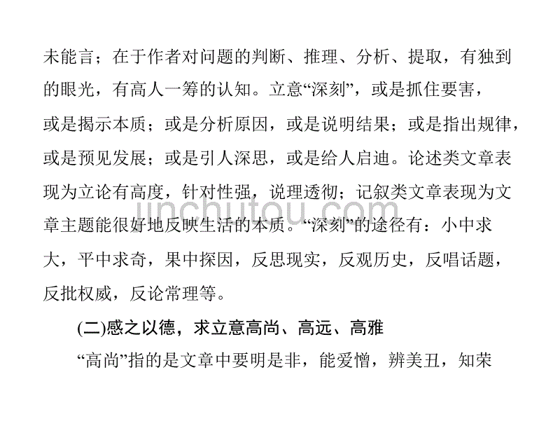 2012年高考语文一轮复习：打造亮点_第5页