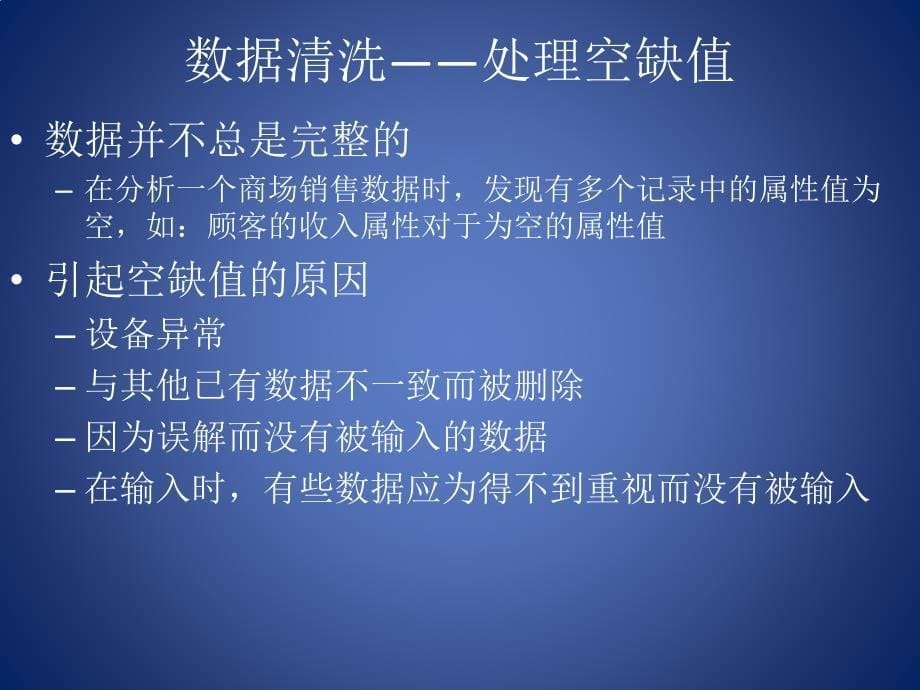 数据预处理方法与改进的建议_第5页