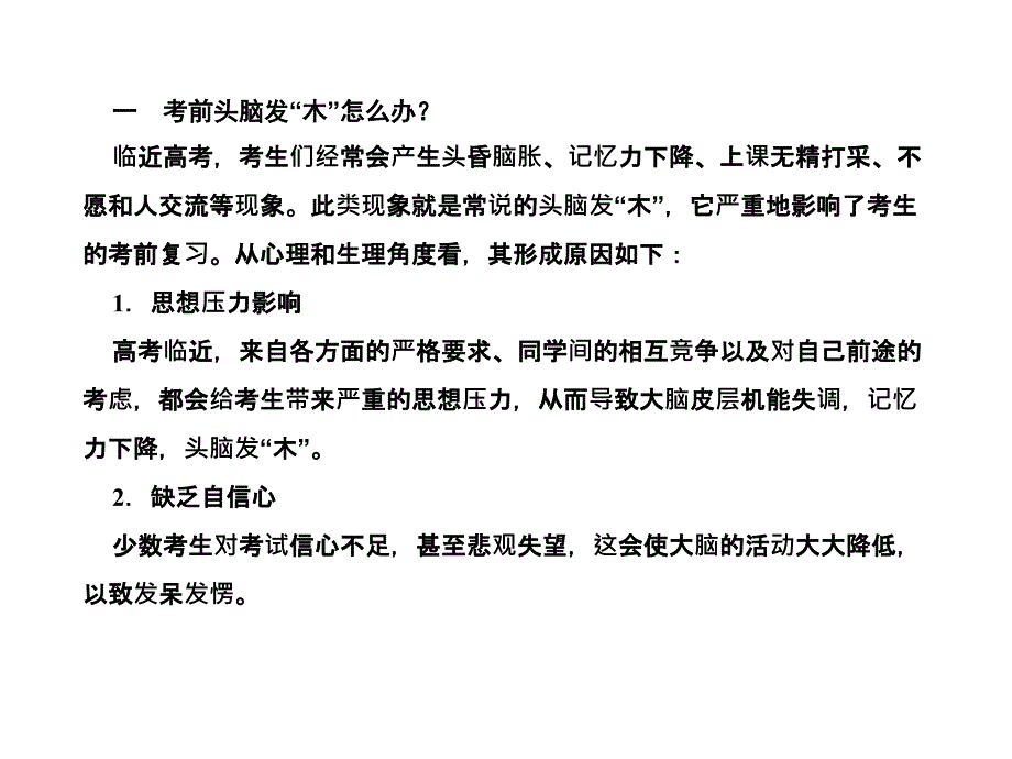 2012届高考语文二轮考前辅导课件：心理综合辅导篇_第3页