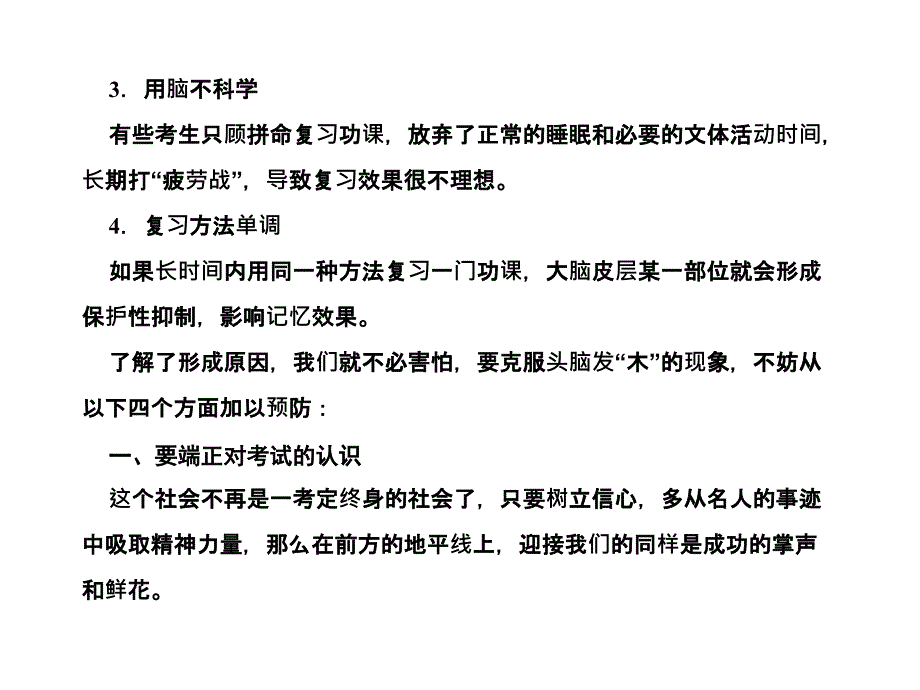 2012届高考语文二轮考前辅导课件：心理综合辅导篇_第4页