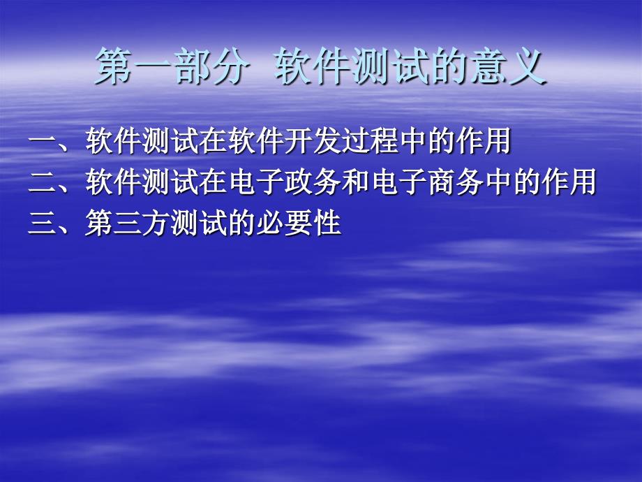 软件演讲材料-第三方软件测试_第3页