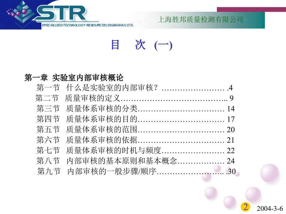 实验室内部审核员培训教材_第2页