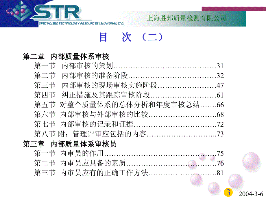 实验室内部审核员培训教材_第3页