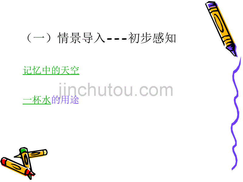 实施可持续发展讲课课件_第2页