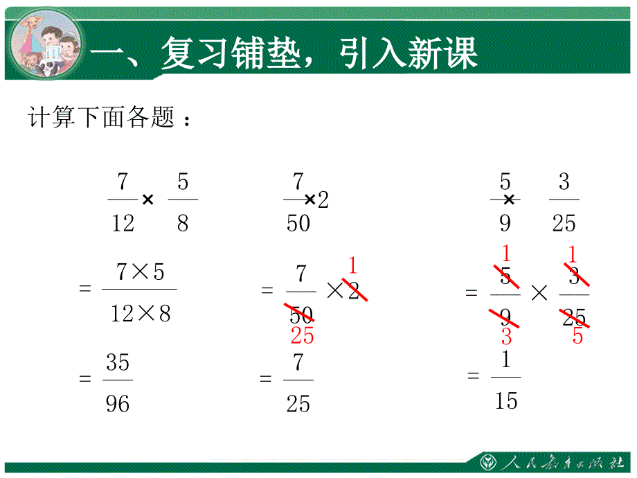 人教版六年级数学上册分数乘小数课件课件_第2页