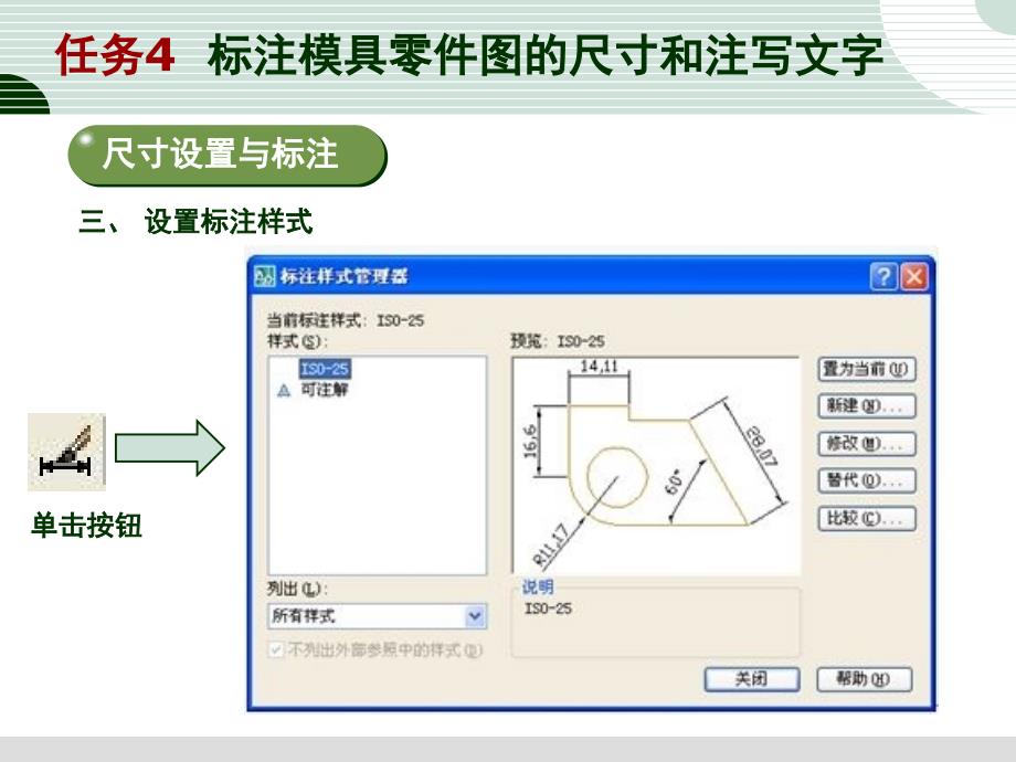 任务4标注模具零件图的尺寸和注写文字_第4页